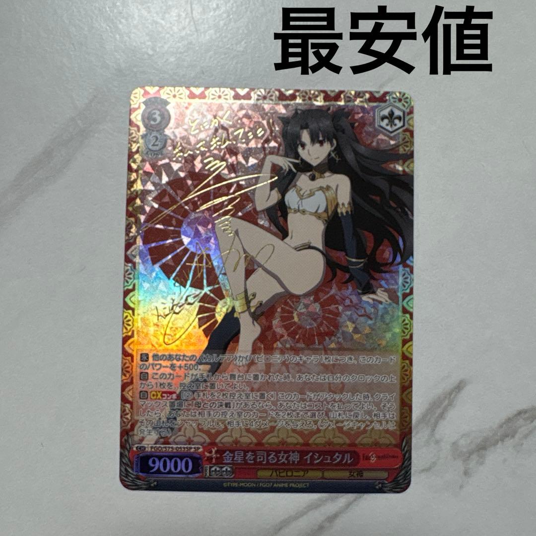 ヴァイスシュヴァルツ　金星を司る女神 イシュタル sp 最安値