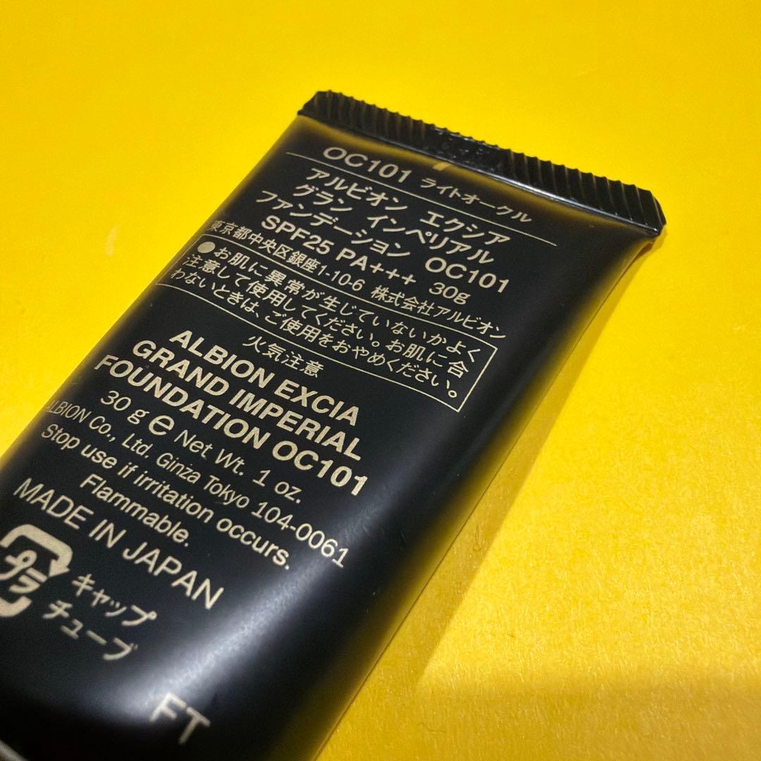 アルビオン　エクシア グランインペリアル　OC101