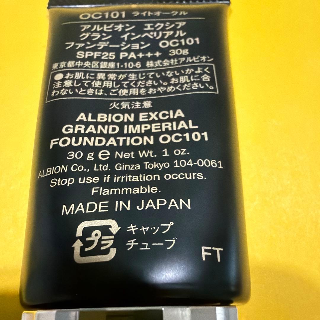 アルビオン　エクシア グランインペリアル　OC101