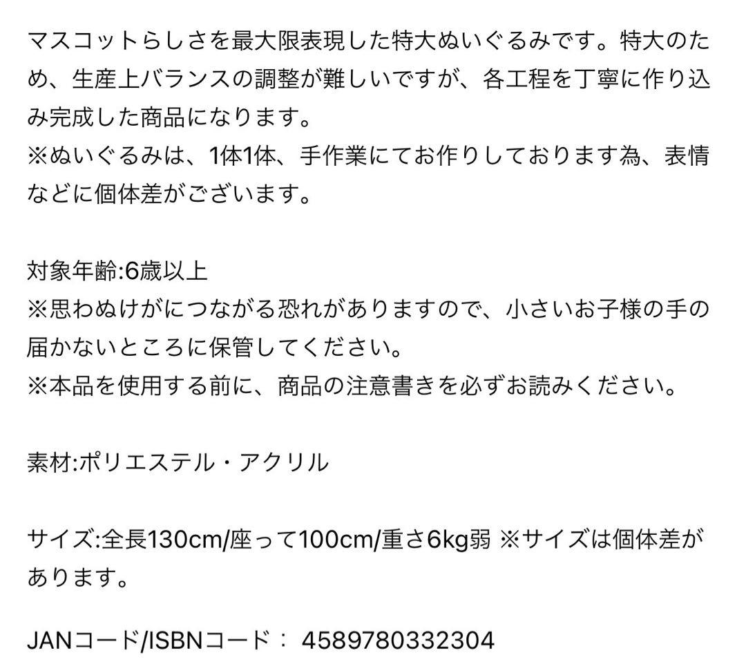 東京２０２０　オリンピックパラリンピック　公式キャラクター特大ぬいぐるみ