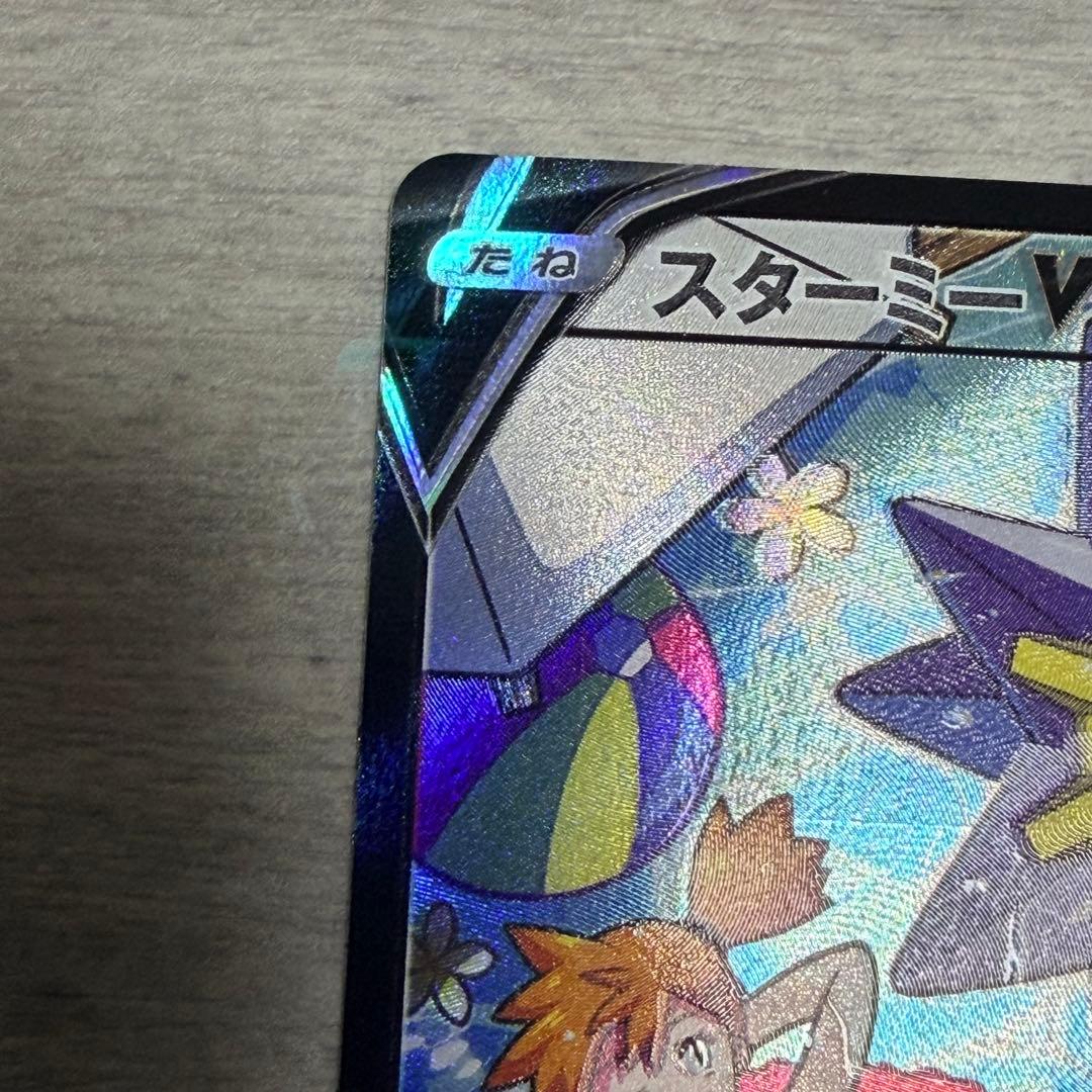 スターミーV CSR S9a バトルリージョン 083/067