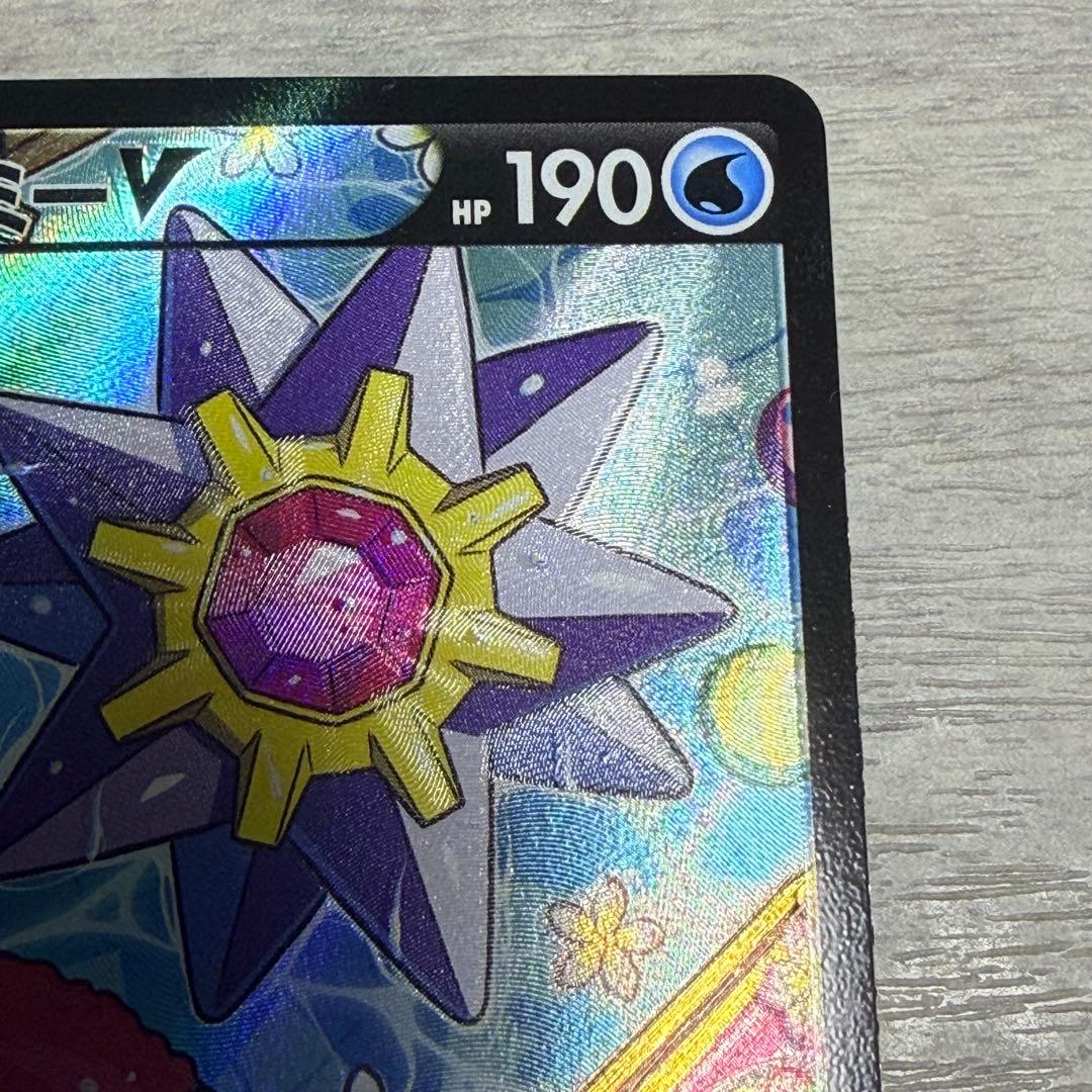 スターミーV CSR S9a バトルリージョン 083/067