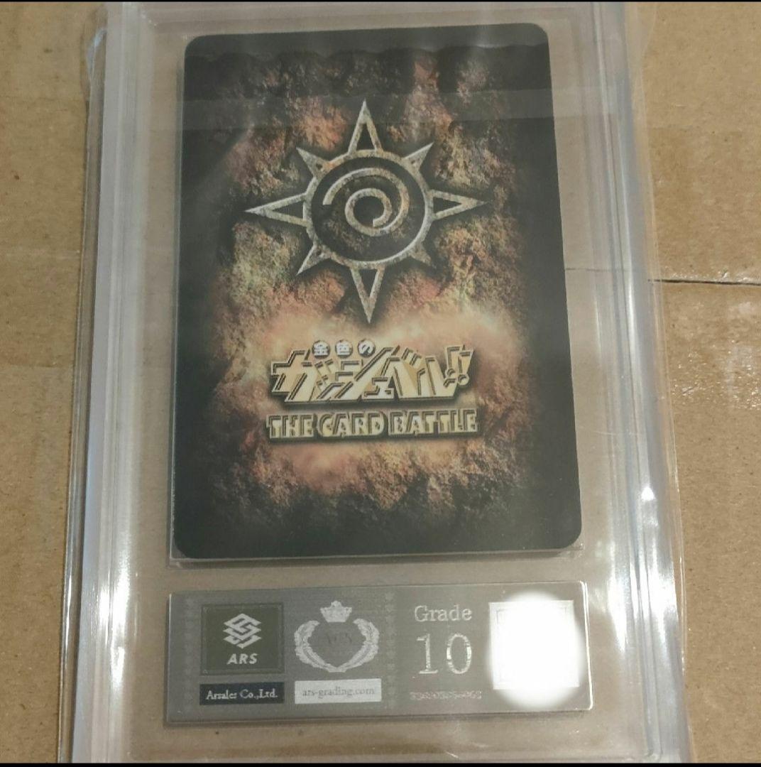 金色のガッシュ　恵のコンサート　ARS鑑定書付き　Grade10