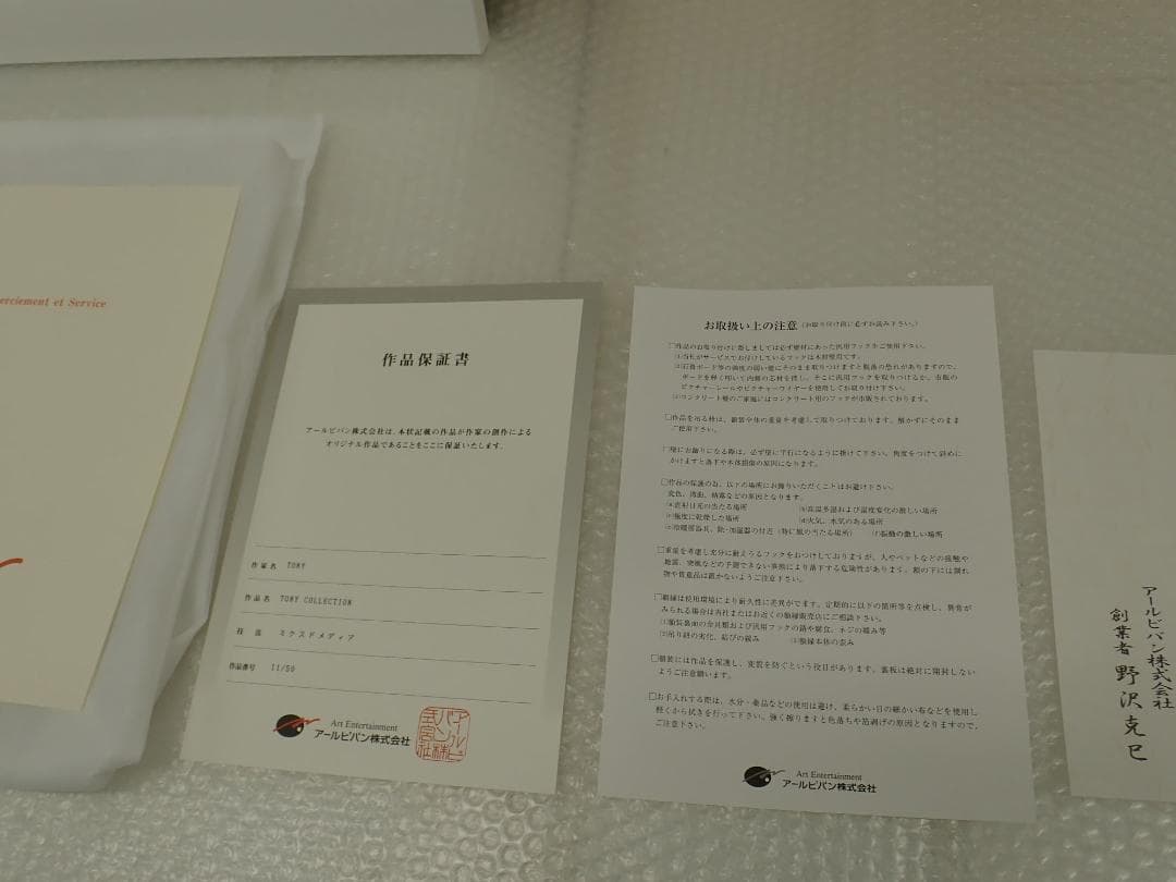 ㉝新品・保証書付 Tony　トニー「TONY COLLECTION」アールビバン