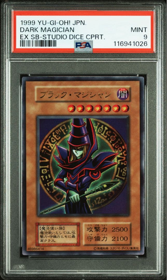 【 鑑定品 PSA9 】　美品　最安値　ブラックマジシャン　スタジオダイス　初期