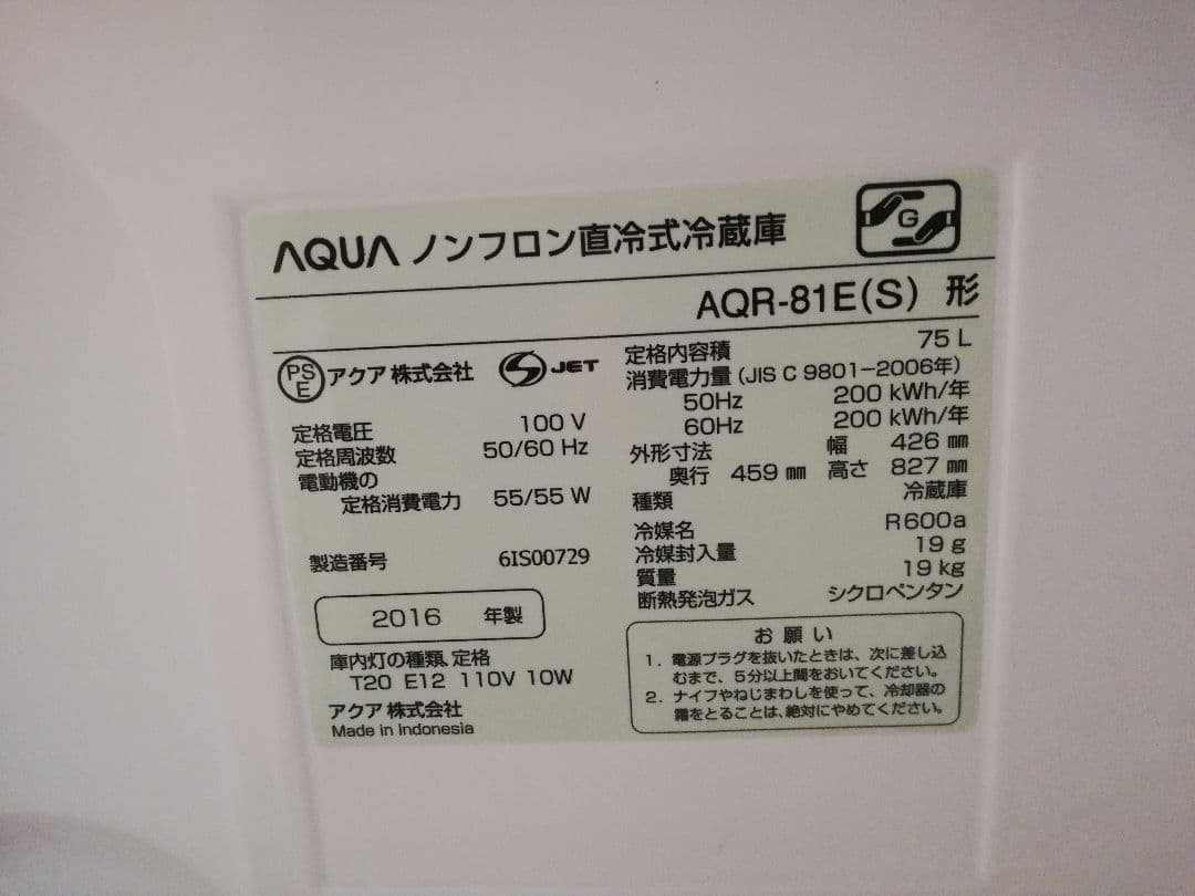 AQUA 冷蔵庫 75リットル AQR-81E セカンド冷蔵庫として‼️