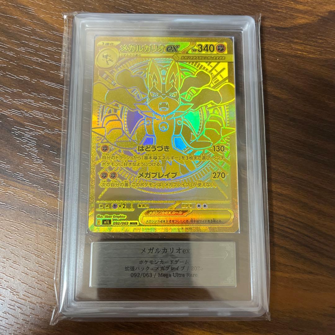 メガルカリオ　MUR ars10