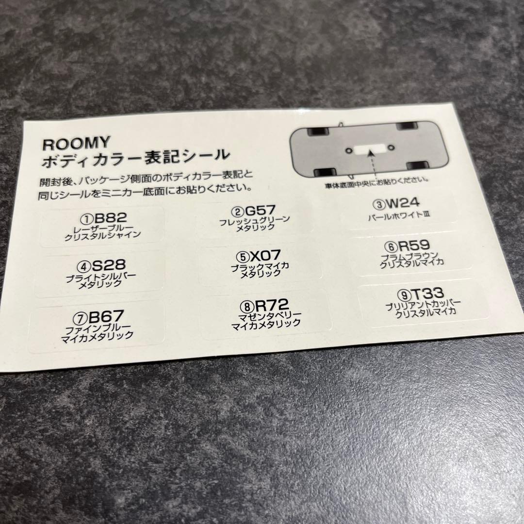 ROOMY ミニカー 1/64 スケール 箱付き