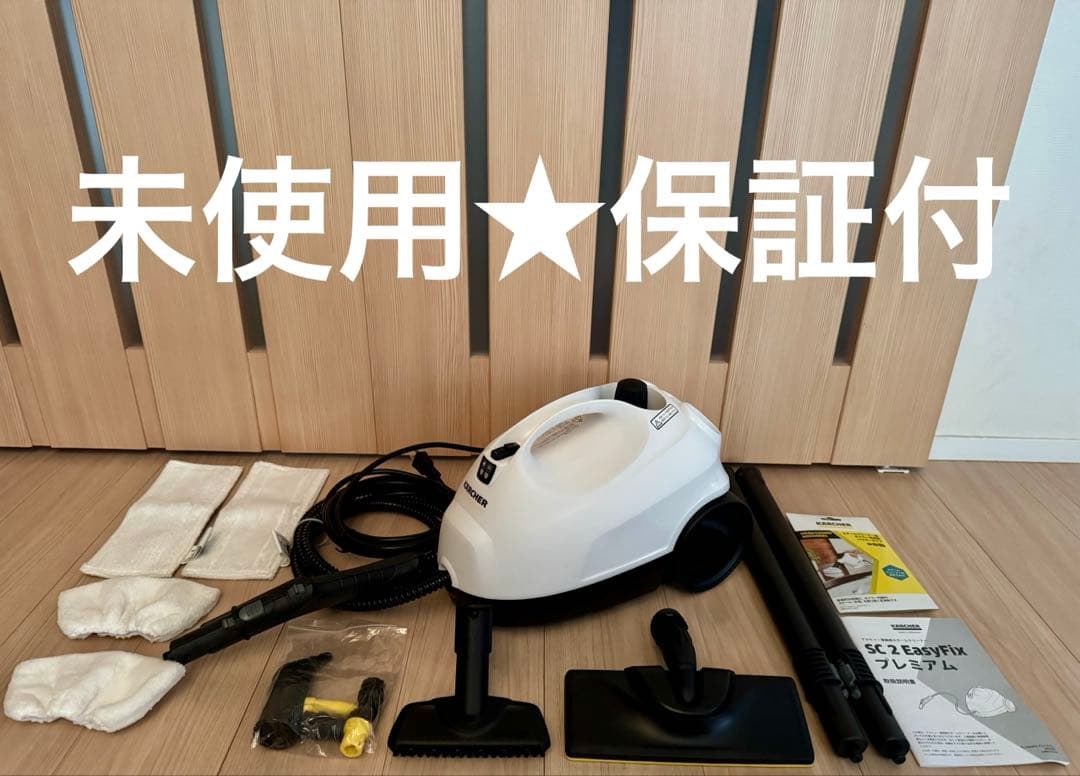 ケルヒャー スチームクリーナー SC2 イージーフィックス プレミアム