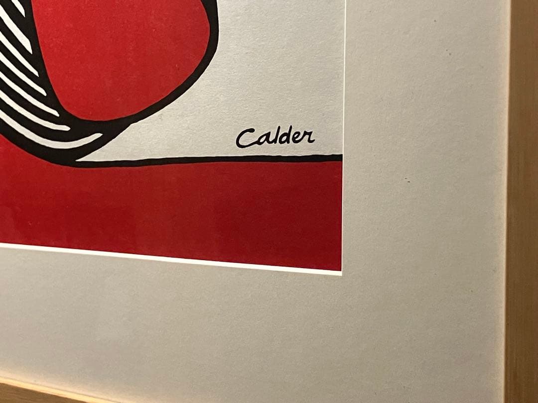 アレキサンダー・カルダー　リトグラフ　額装付き