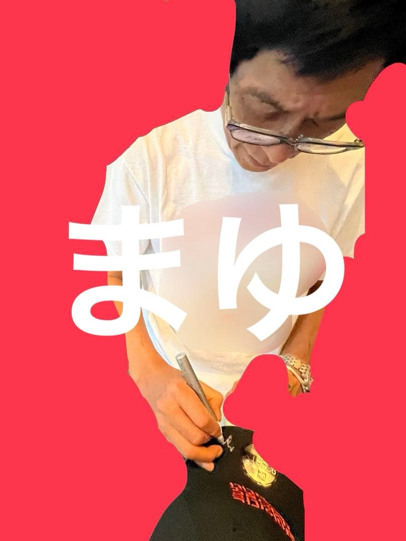 明石家さんま 直筆サイン入り 帽子 ② 9FORTY newera ニューエラ