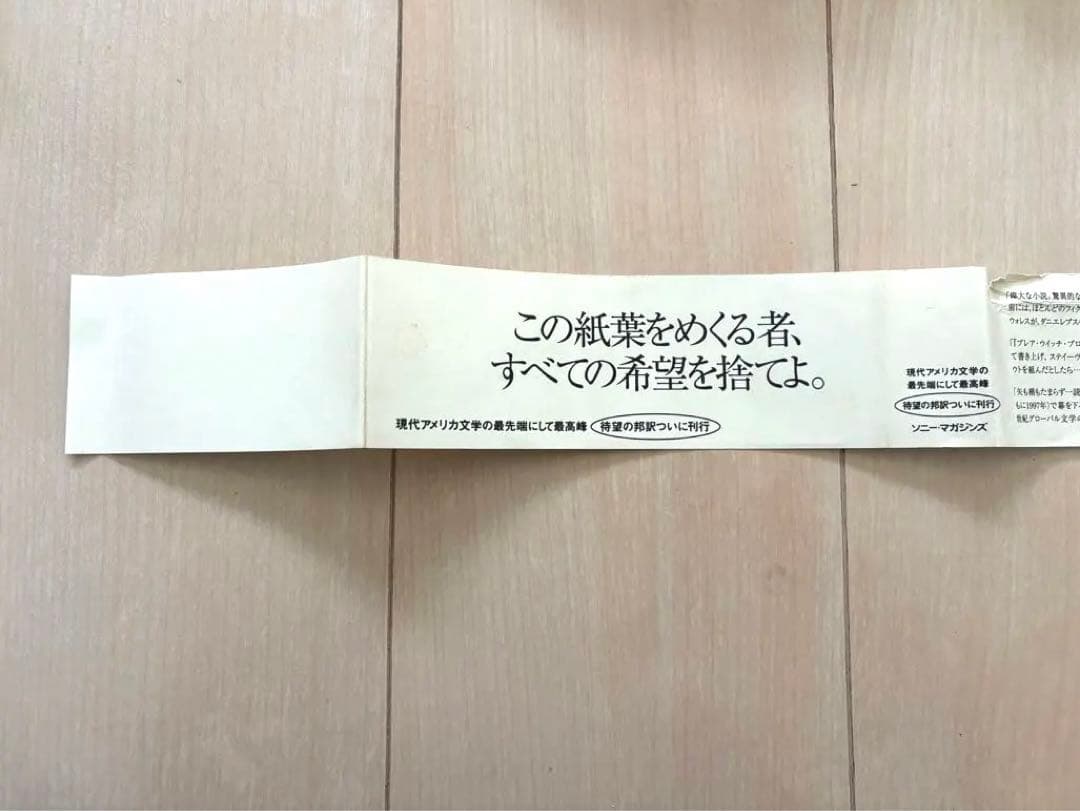 【希少】紙葉の家 House of Leaves マーク・Z・ダニエルスキー著