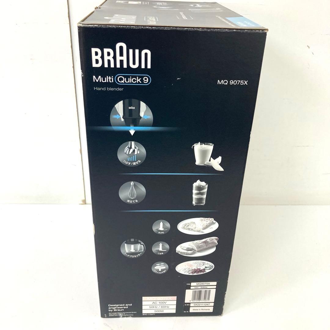 4458-Q BRAUN MultiQuick9 ハンドブレンダー 未使用