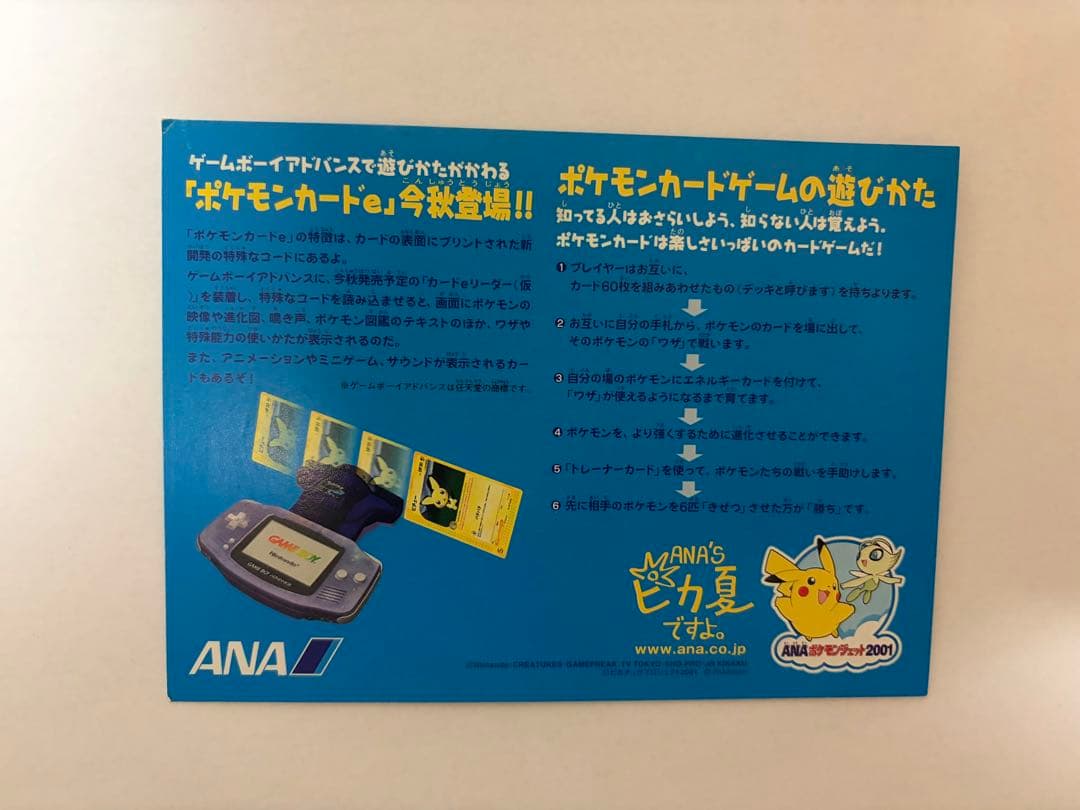 ポケモンカード ピカチュウ ヨーギラス ANAスペシャル01 バージョン