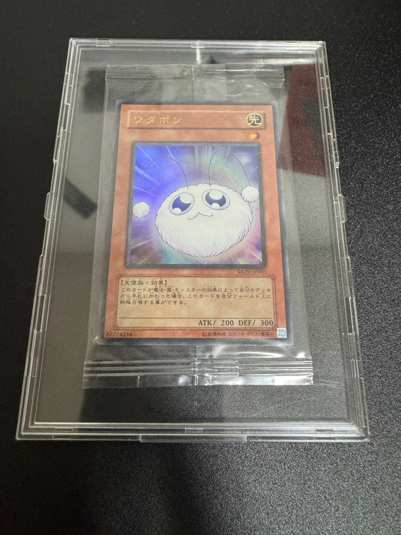 遊戯王 ワタボン プロモ