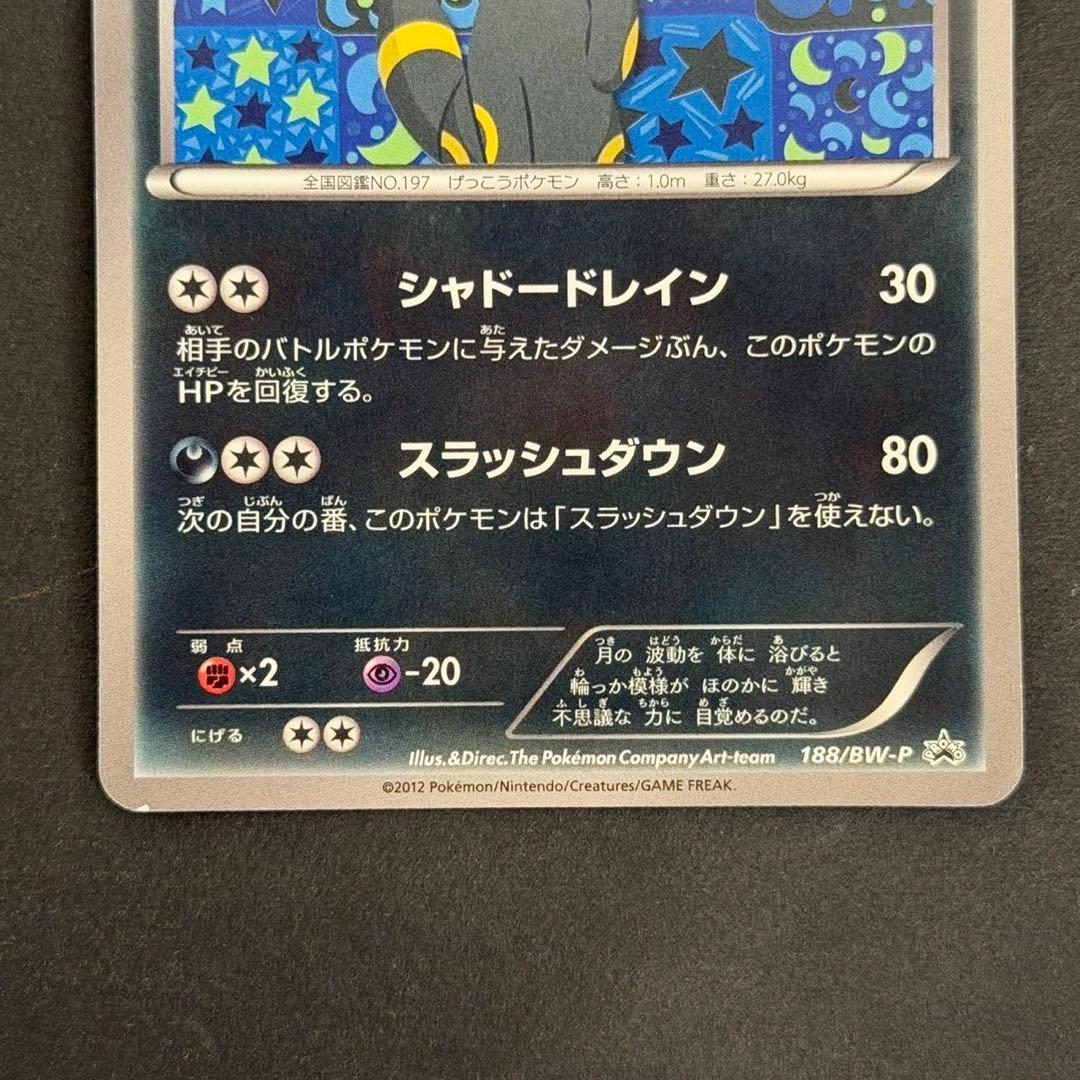 ポケモンカード ブラッキー 188/bw-p イーブイコレクション