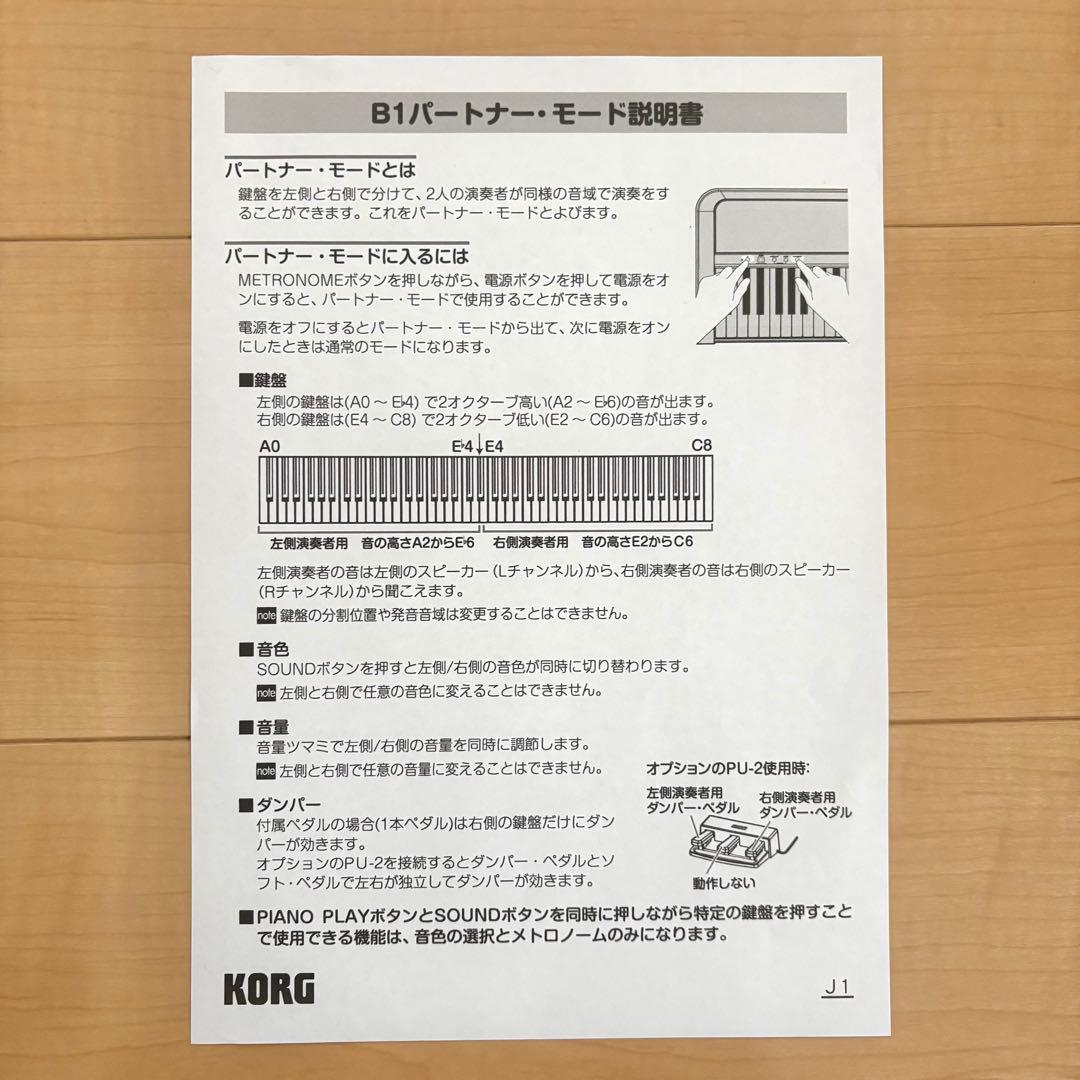 【完全動作品】KORG デジタルピアノ B1 ホワイト 88鍵盤 スタンド付き