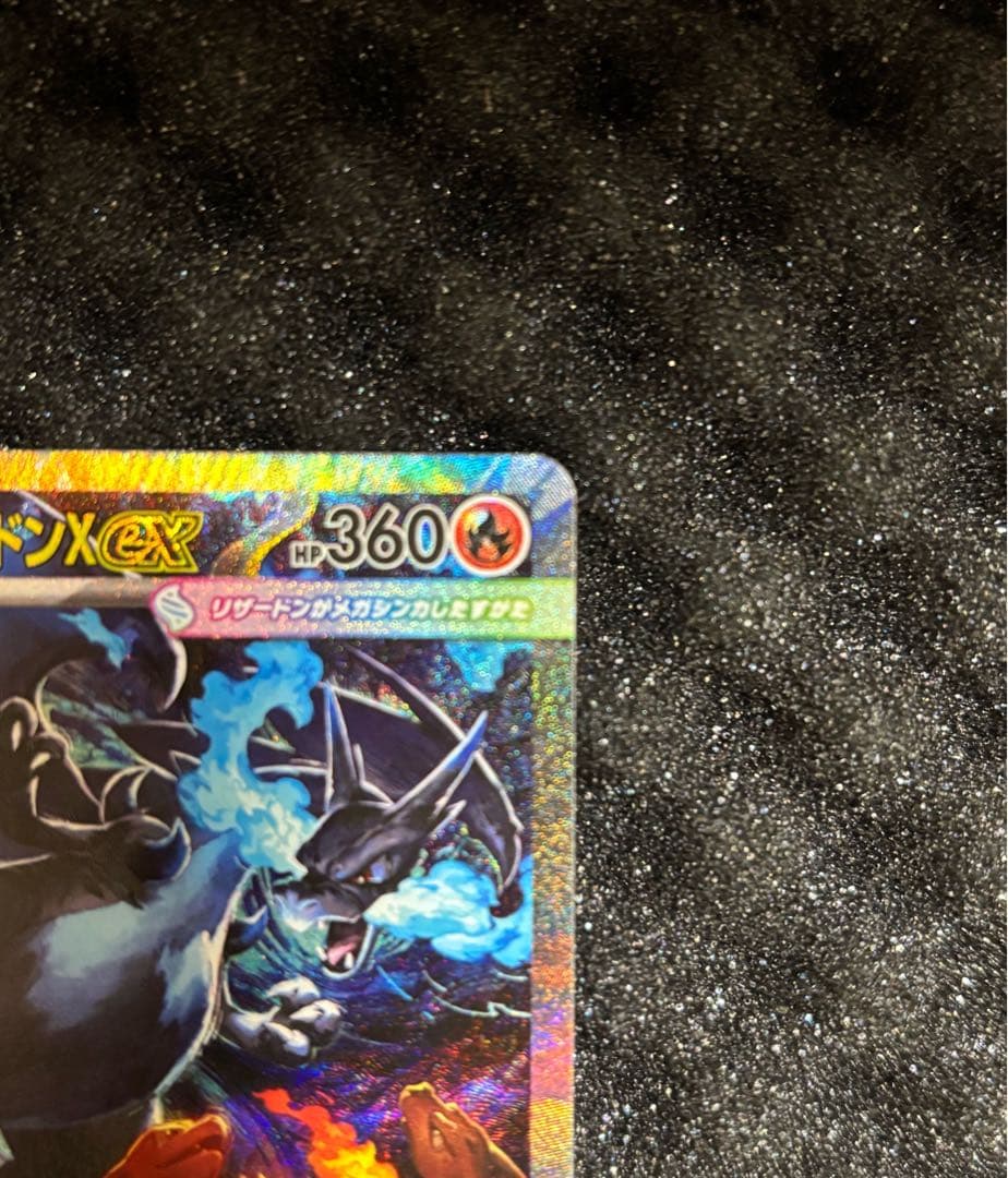 【美品・即日発送】メガリザードンX ex SAR 110/080インフェルノX