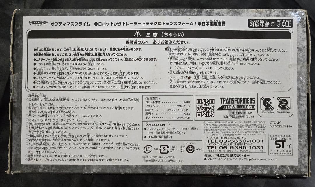 新品　トランスフォーマー たからとみぃくじ A賞 オプティマスプライム　クリア