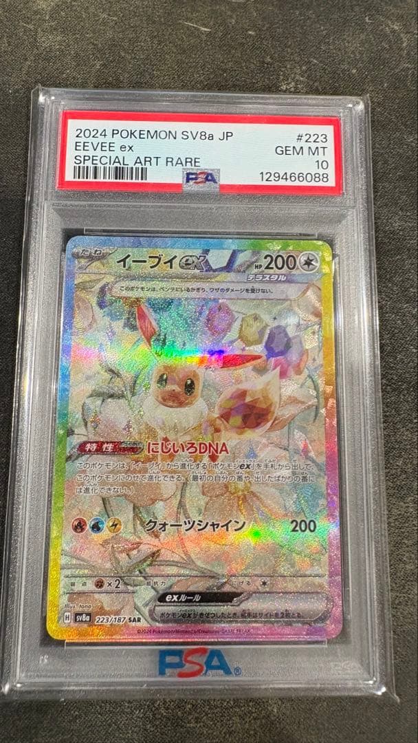 【PSA10】イーブイex