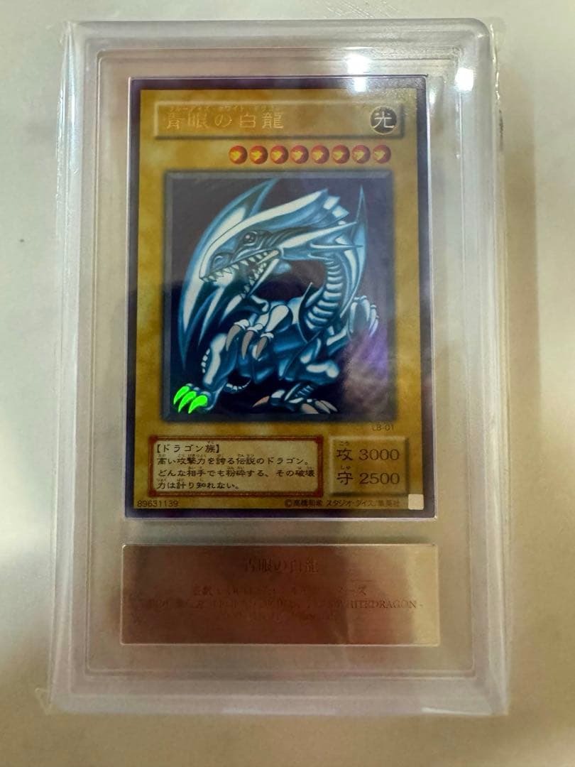 遊戯王OCG 青眼の白龍 LB-01 ARS9