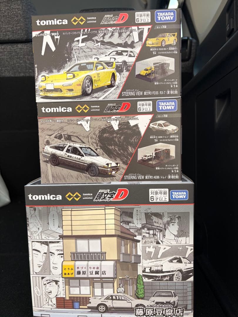 トミカプレミアム unlimited 頭文字D 3点セット
