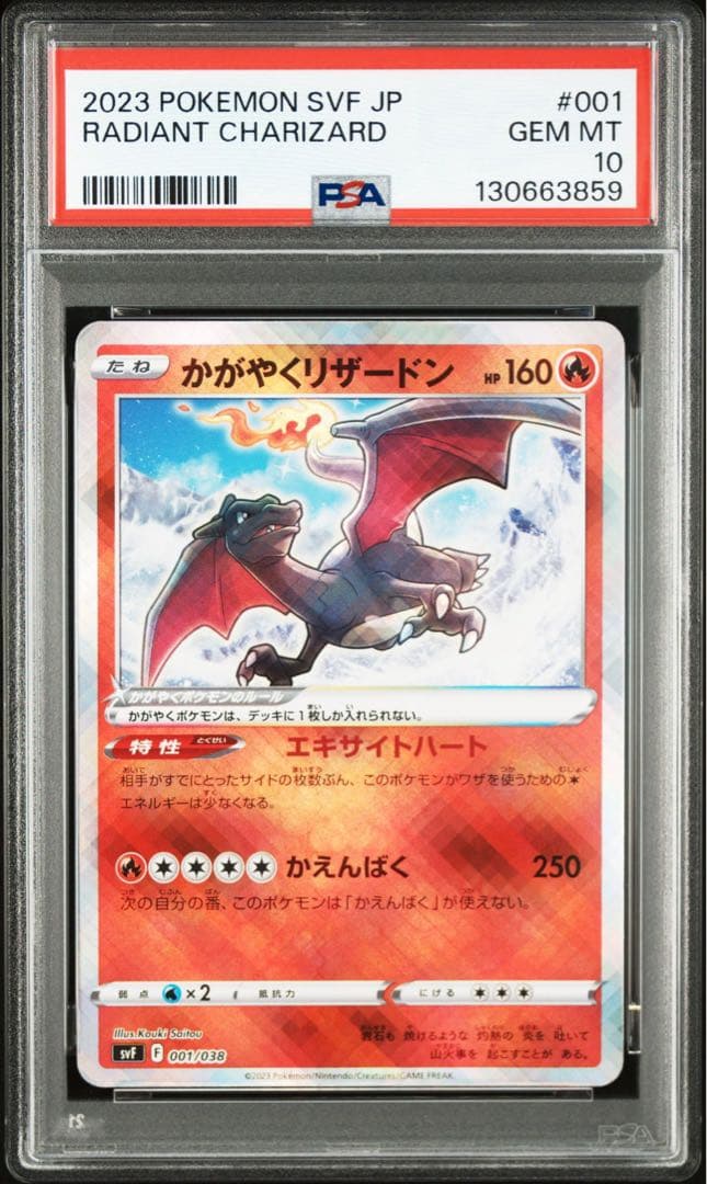 PSA10連番かがやくリザードン K S10b K S12a ポケモンGO