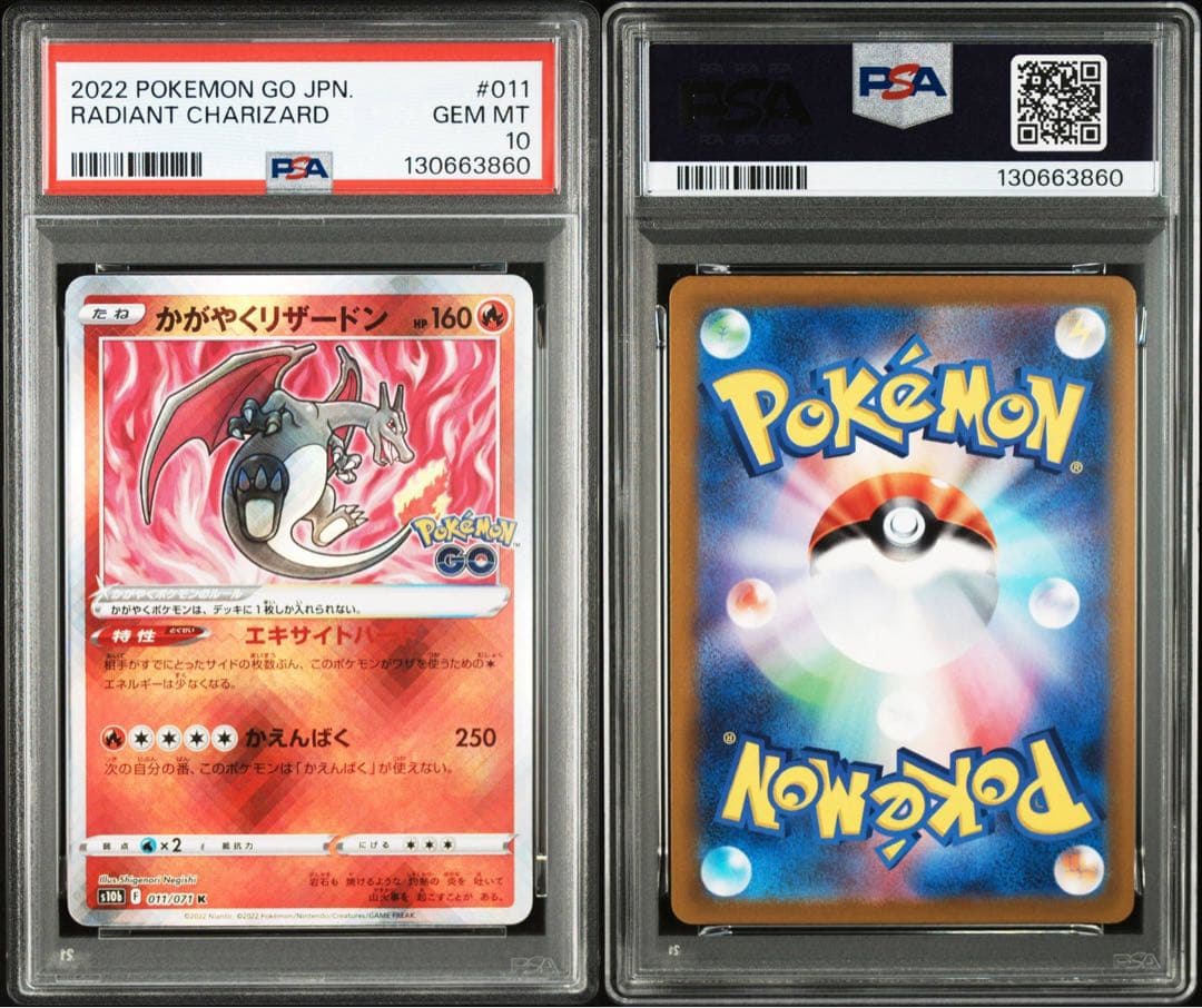 PSA10連番かがやくリザードン K S10b K S12a ポケモンGO