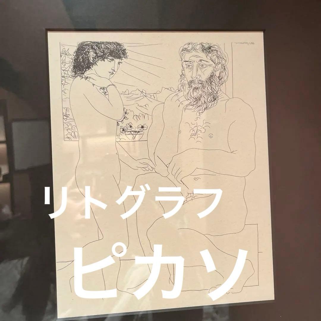 Pablo Picasso 線画作品　リトグラフ