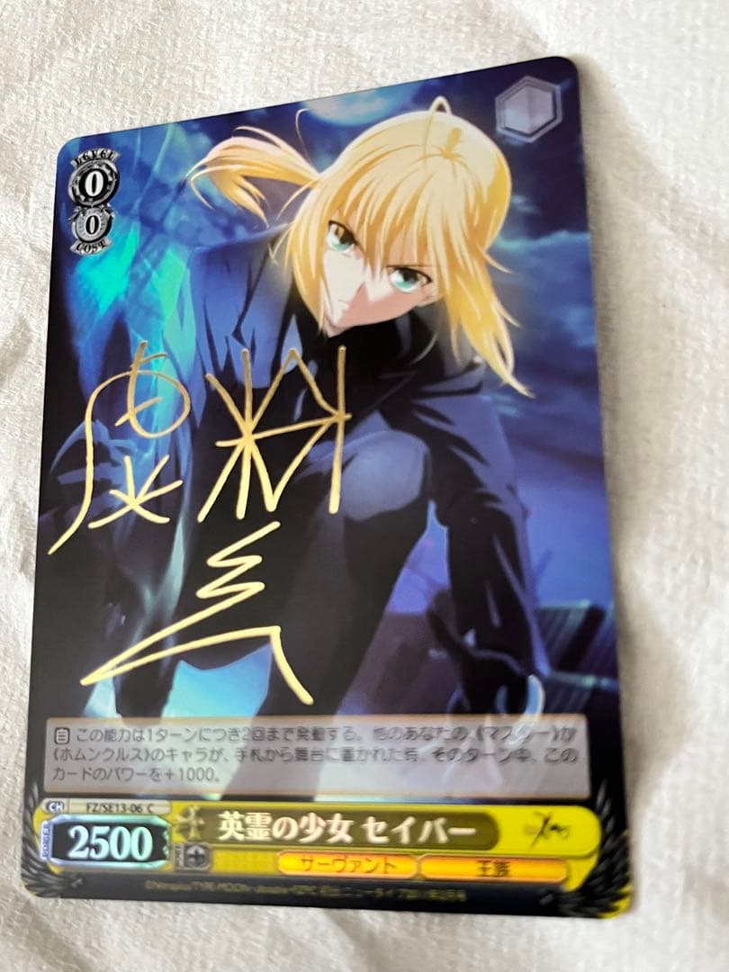 ヴァイスシュヴァルツ Fate セイバー サイン セット売り