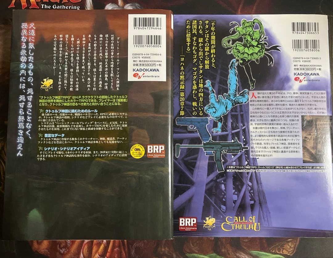 クトゥルフ神話TRPG6版　2015セット