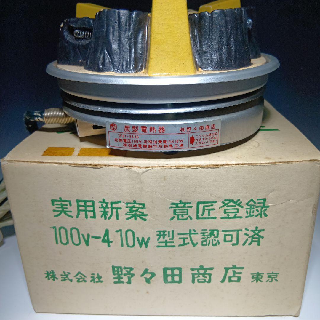 値下げ茶道具　風炉　電熱器　セット