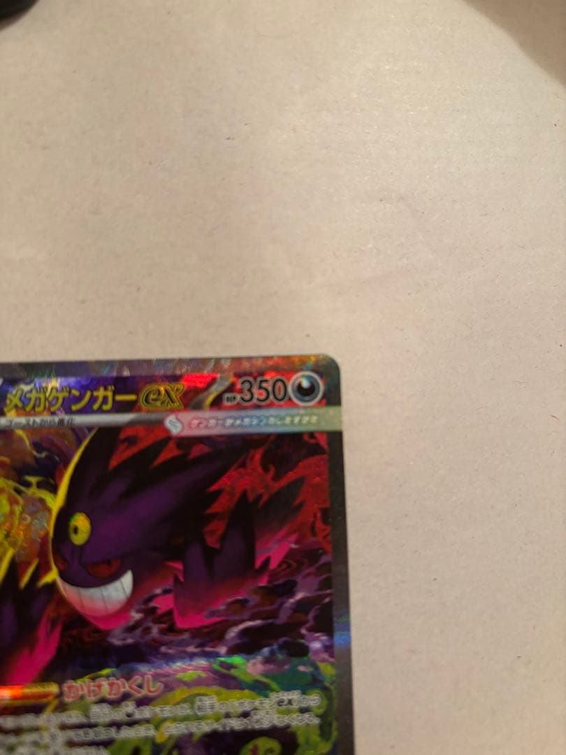 ポケモンカード　メガゲンガーex SAR MA セット