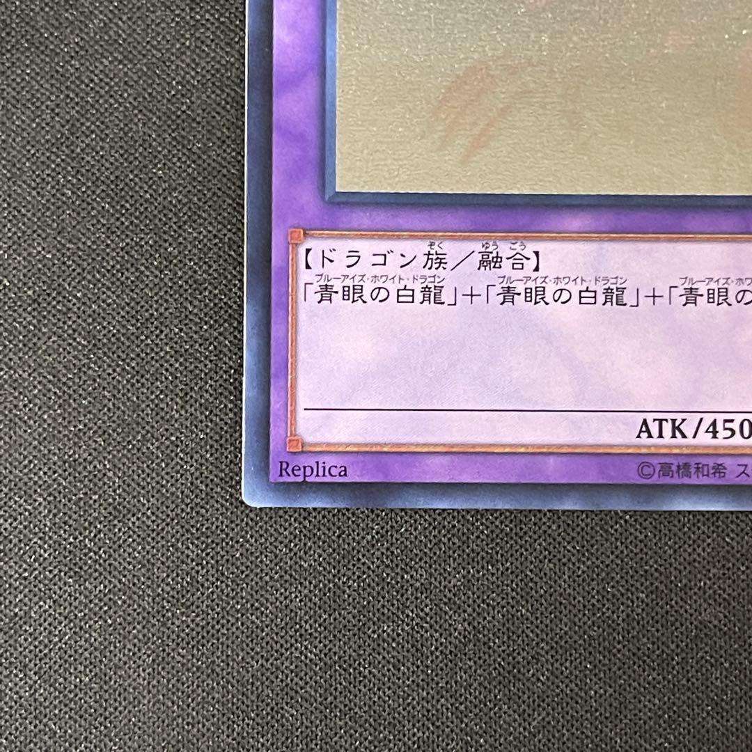 青眼の究極竜　ホロ　遊戯王