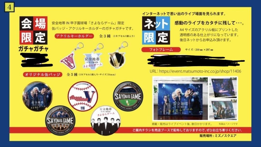 希少　安全地帯　玉置浩二　2019　甲子園さよならゲーム　アクリルボード　A4