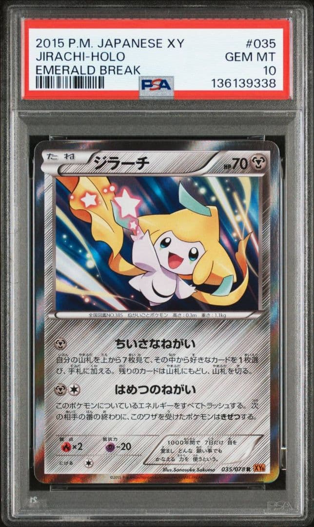 PSA10 ジラーチ 035/078 エメラルドブレイク 1st 　XY