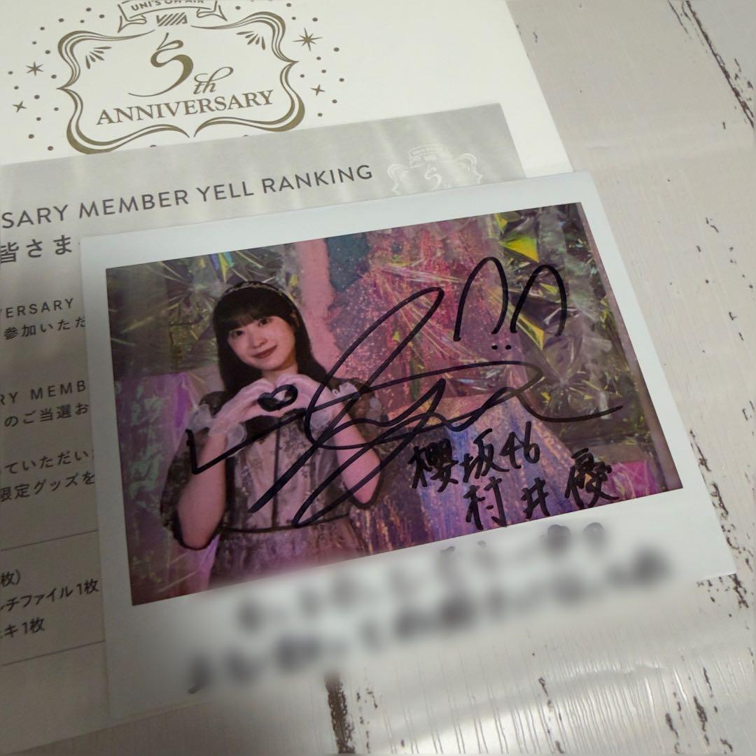 村井優　直筆サイン入りチェキ　櫻坂46 ユニゾンエアー