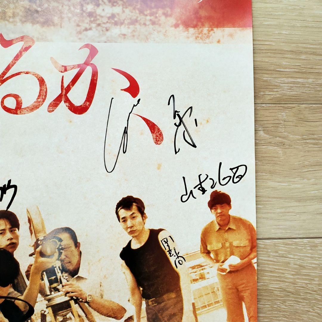直筆サイン入り 映画ポスター 止められるか俺たちを 井浦新 門脇麦 白石和彌