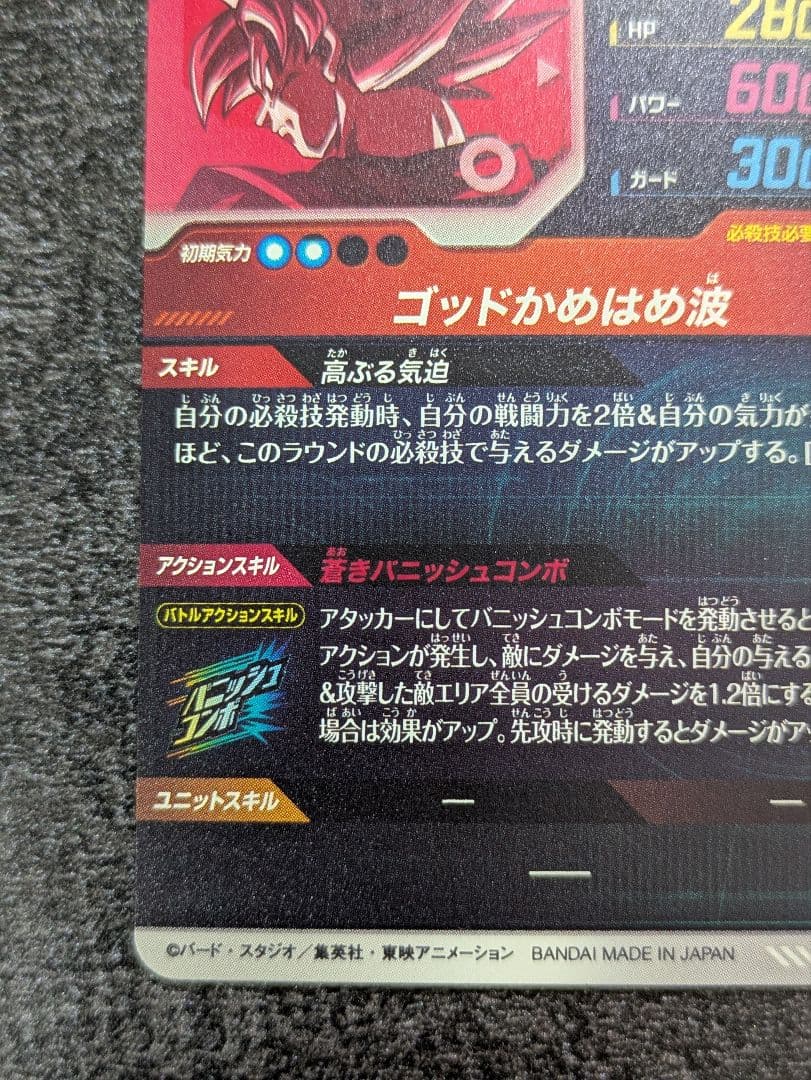 SDVTP-001 孫悟空　 パラレル　スーパーダイバーズ　本日限り