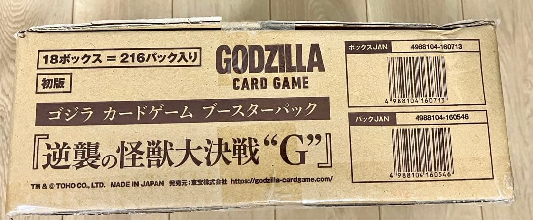 ゴジラ カードゲームブースターパック 『逆襲の怪獣大決戦“G”』 1カートン