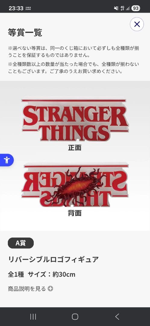 ストレンジャーシングス　一番くじ　A賞+F賞コンプ