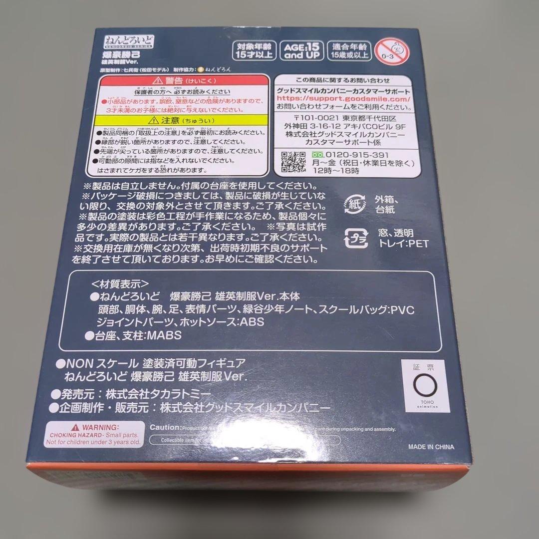 ねんどろいど 2313 爆豪勝己