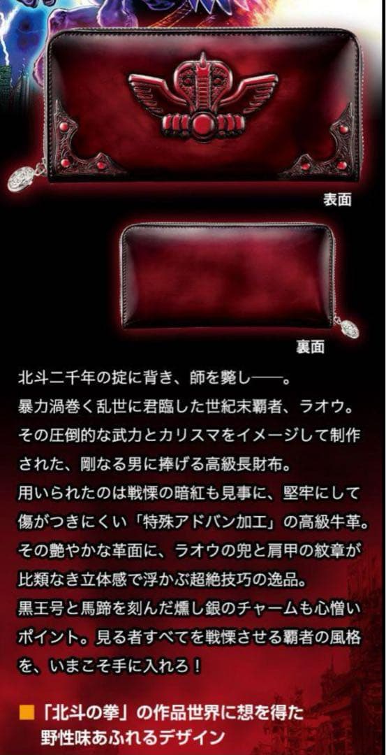 裕*様 【レア物】プレミコ 北斗の拳 世紀末覇者拳王　レザーウォレット：長財布