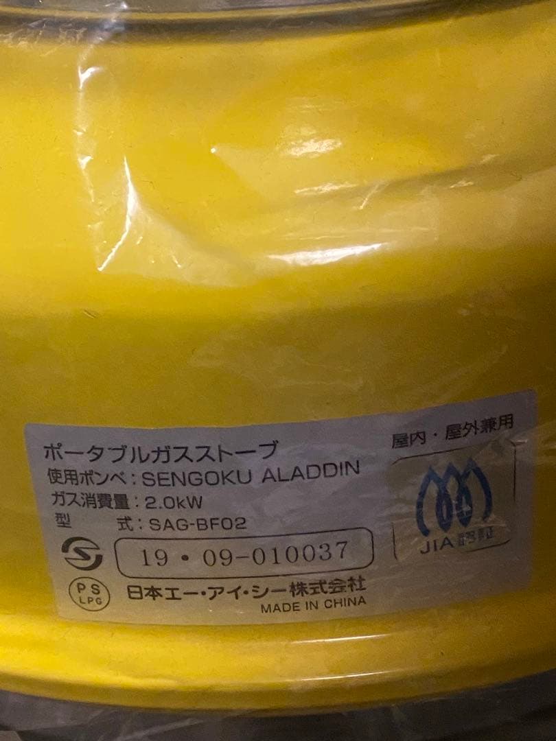 ⚫︎注意⚫︎センゴク　アラジン　ポータブルガスストーブ　カセットストーブ　イエロー