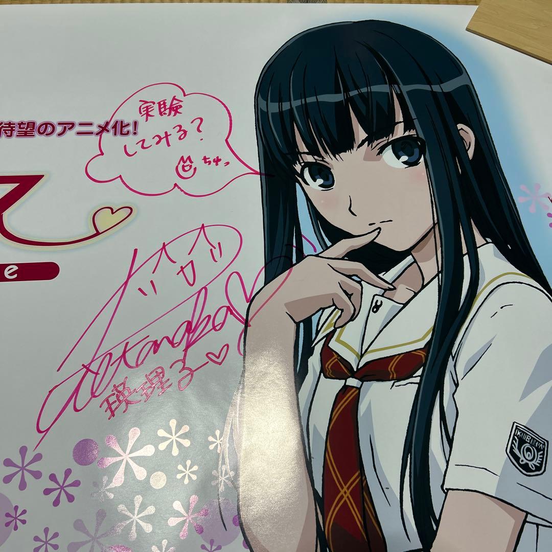 キミキス　サイン入りポスター　二見瑛理子