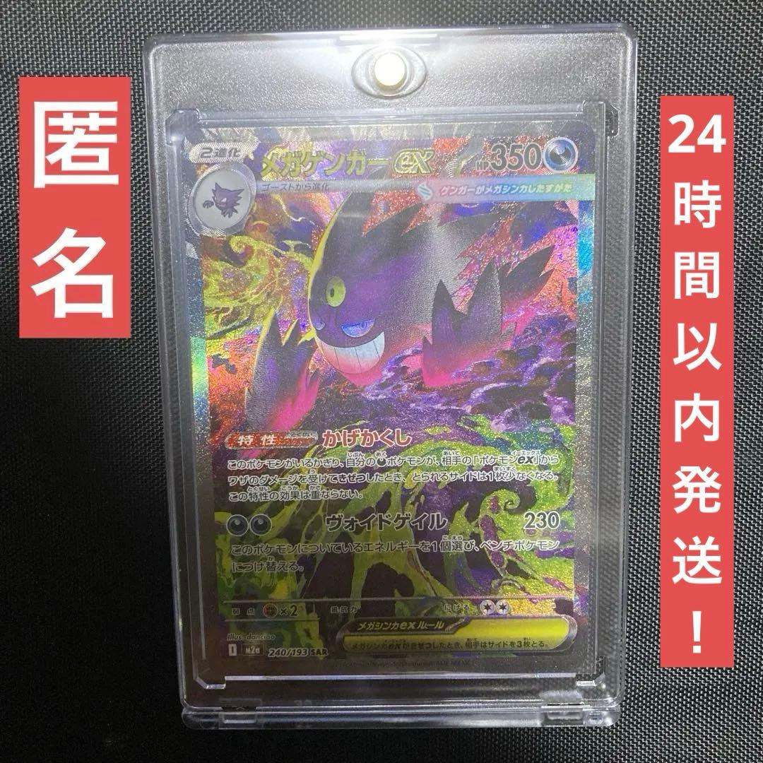 メガゲンガーex SAR 240/193 M2a MEGAドリームex ゲンガー