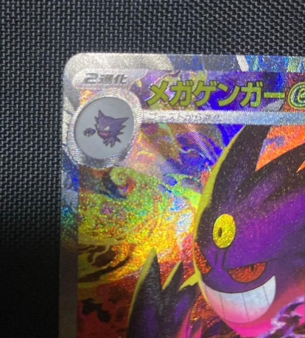 メガゲンガーex SAR 240/193 M2a MEGAドリームex ゲンガー