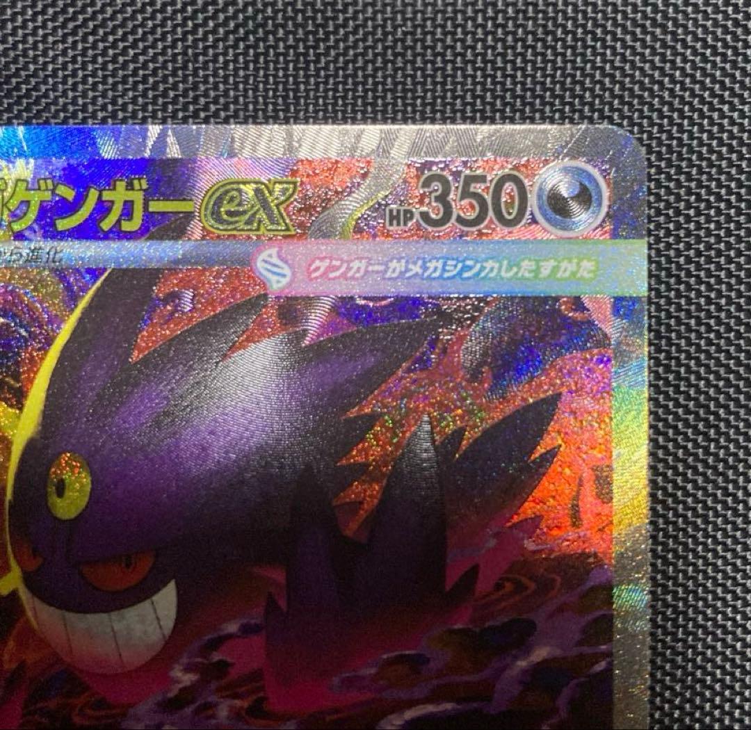 メガゲンガーex SAR 240/193 M2a MEGAドリームex ゲンガー