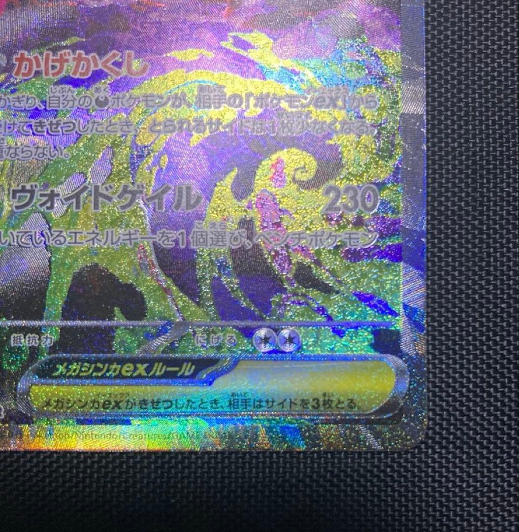 メガゲンガーex SAR 240/193 M2a MEGAドリームex ゲンガー