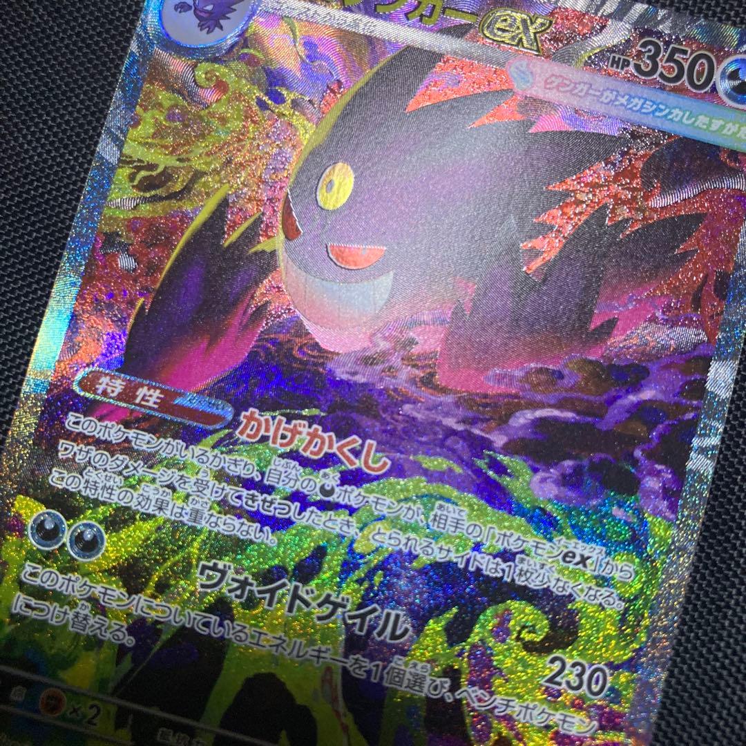 メガゲンガーex SAR 240/193 M2a MEGAドリームex ゲンガー